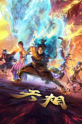 星轨列车动漫封面
